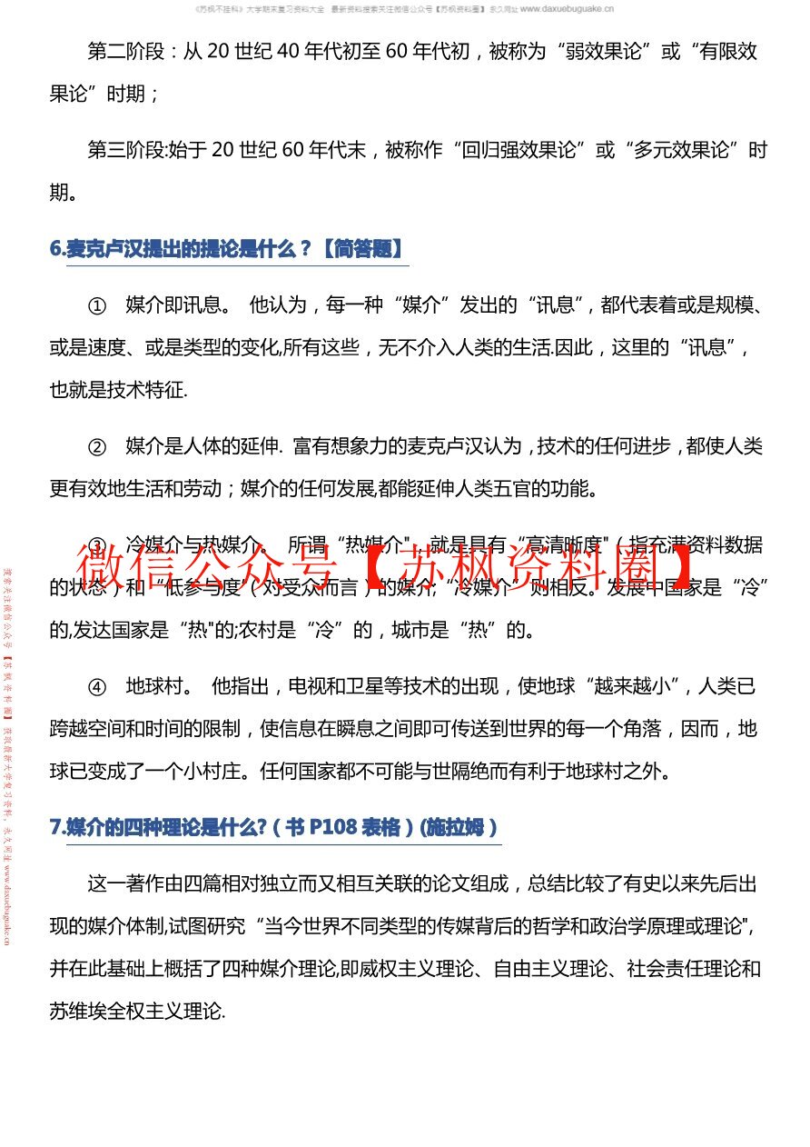 大众传播学